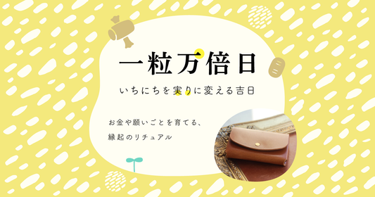 守りと浄化で、お金の流れを整える