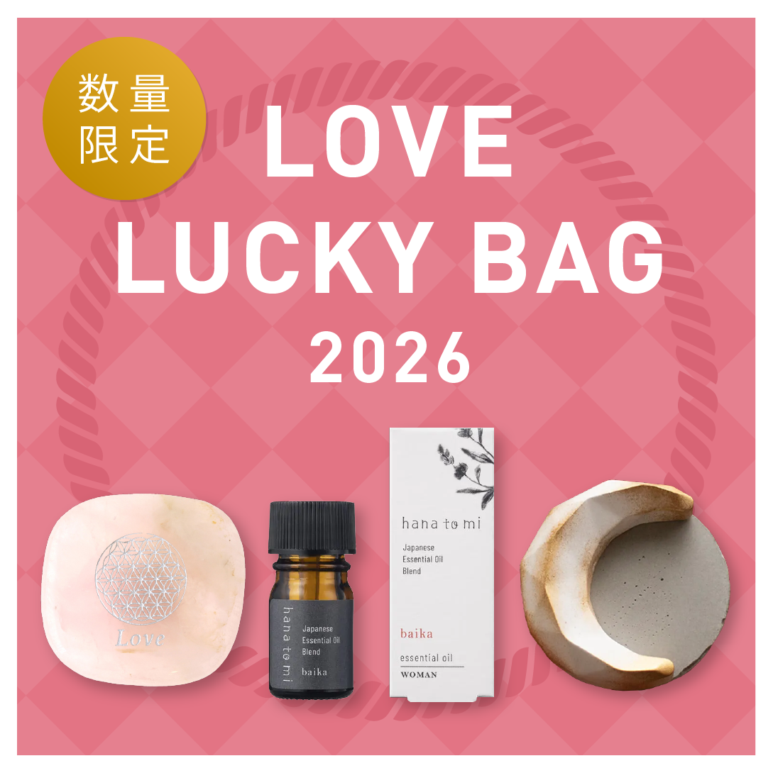 福袋 恋愛運 開運