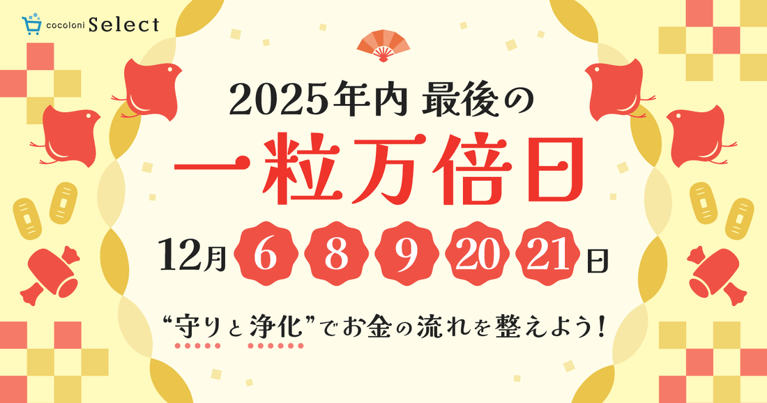 守りと浄化で、お金の流れを整える