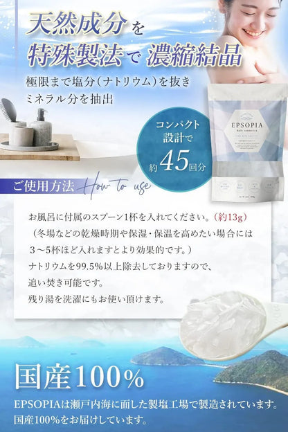 EPSOPIA エプソピア ミネラル＆マグネシウム バスソルト