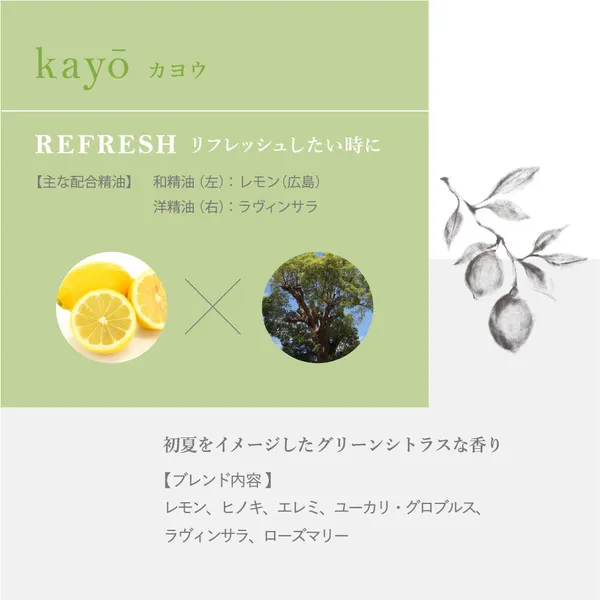 hana to mi　エッセンシャルオイル kayo（REFRESH）